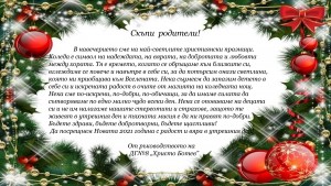 Светли празници!