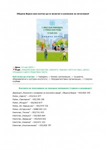 Брошура за почистване 10 май_page-0001